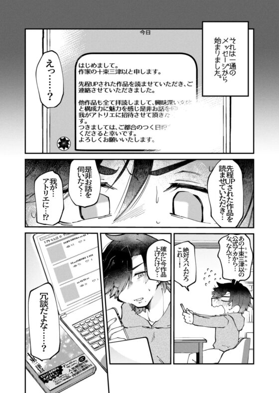 マイラブゴーストライター [ドグサレモンキー] | DLsite がるまに