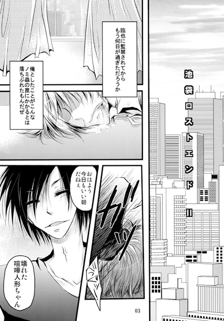 池袋ロストエンドII [Romanesque] | DLsite がるまに