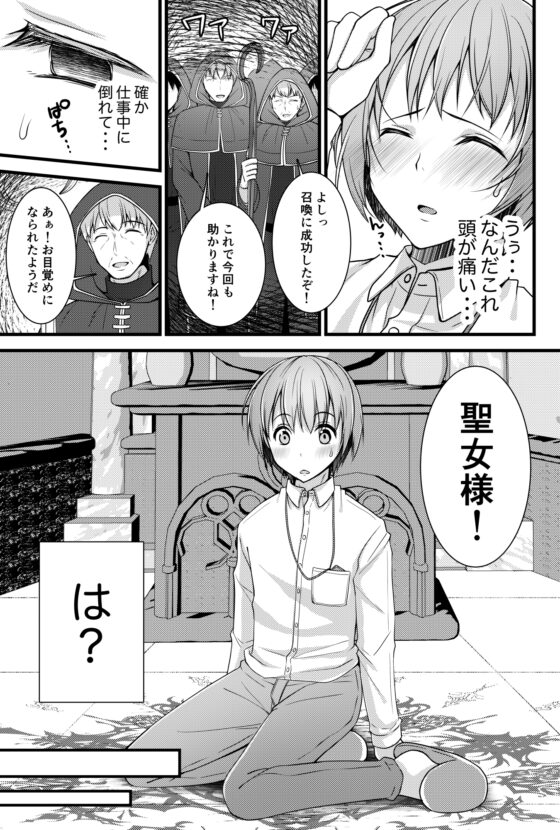 異世界転移したら男なのに聖女にされて触手と交尾することに!?1 [有閑high桜] | DLsite がるまに