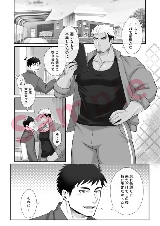 体育教師ビッチ編 [BASASHI] | DLsite がるまに