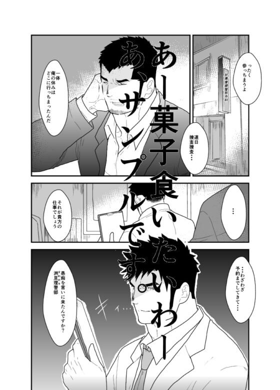 SICK [碇夕] | DLsite がるまに