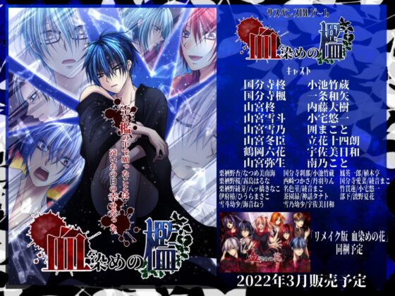 血染めの檻 [KANNA] | DLsite がるまに