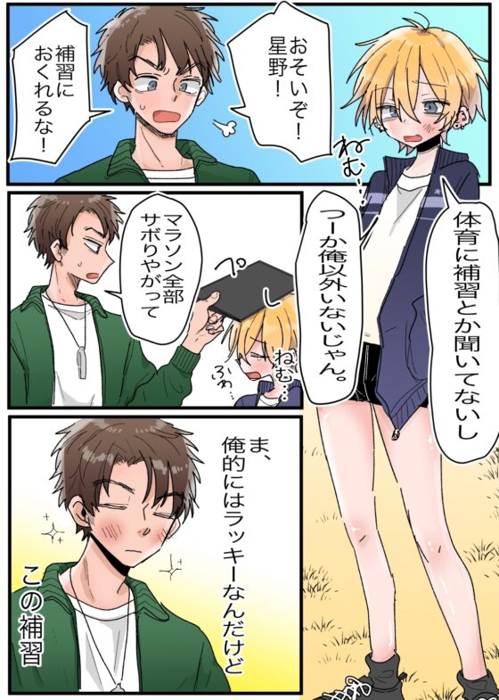 ジャージフェチの先生とHする話 [おなすとろとろ] | DLsite がるまに