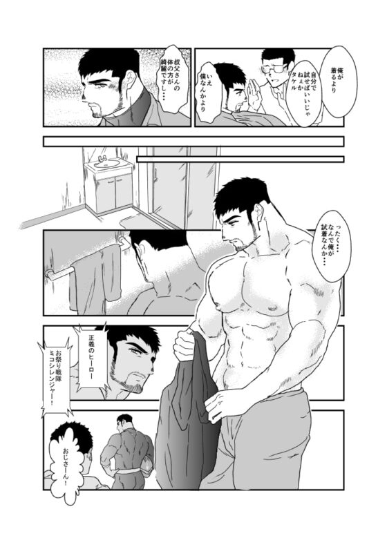 俺の、叔父さん。スーツアクター編。 [碇夕] | DLsite がるまに