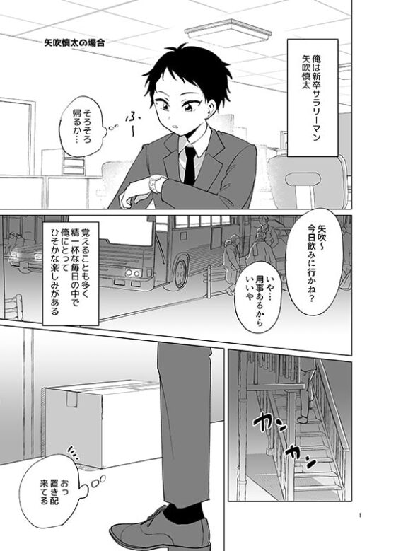 おれたち女装リーマン [DryR] | DLsite がるまに