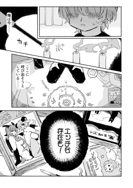 ぜろな魔。 [蟻地獄] | DLsite がるまに