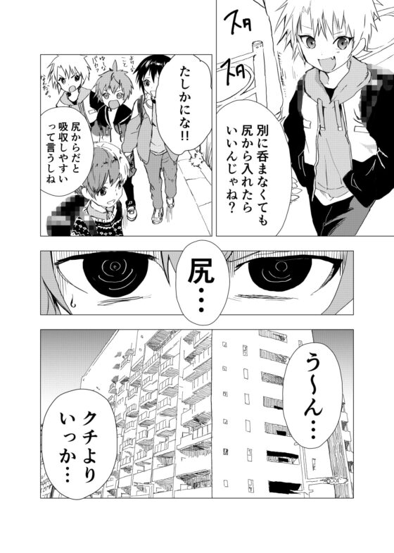 オナトモ【2話】-オナニートモダチ- [ショタ漫画屋さん] | DLsite がるまに