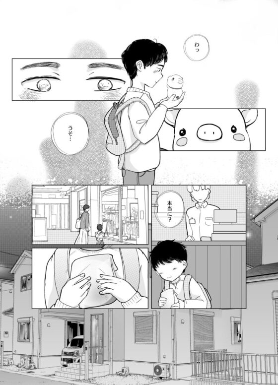 みつばのよっつめ [たかえだかにはさみ] | DLsite がるまに