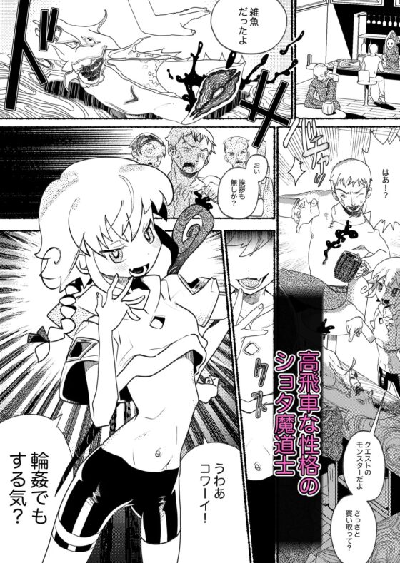 オスガキわからせ〜生意気ショタが触手・おじさん達に輪姦されて気持ちよくなる話〜 [少年葬] | DLsite がるまに