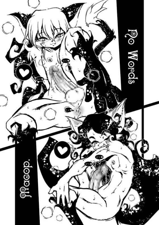 迷走 [水底森] | DLsite がるまに