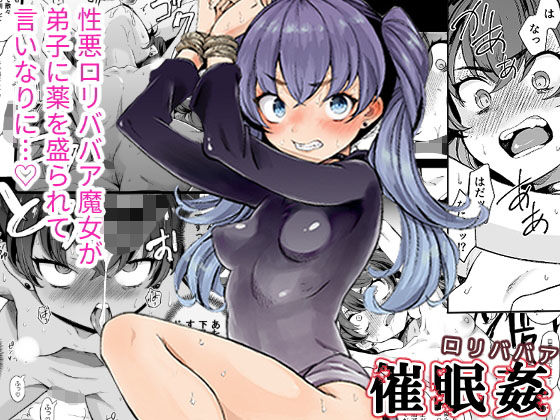 大魔女様催●姦。(蟹村飯店) - FANZA同人