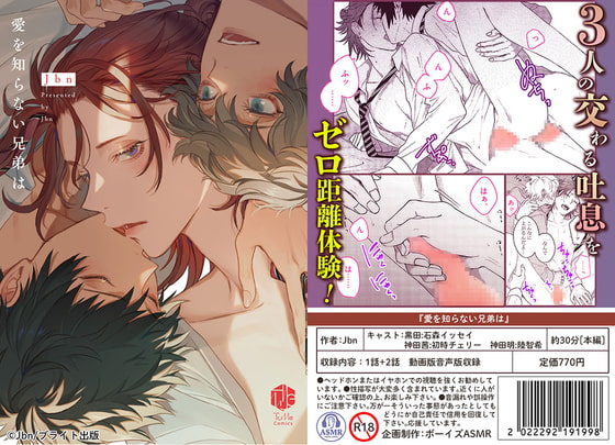 【ボイスコミック版】愛を知らない兄弟は  vol.1 [ボーイズASMR] | DLsite がるまに