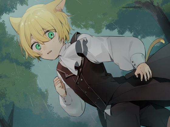 けもミミ少年のコイビト [べるちっく] | DLsite がるまに