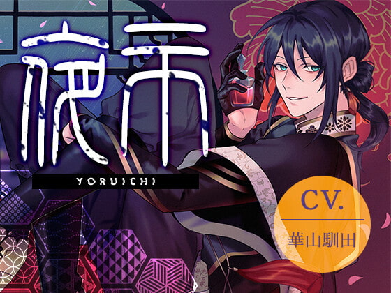 【調教オンリー】夜市【KU100】 [えいしょう堂] | DLsite がるまに