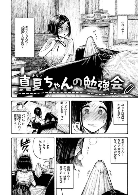 熱帯夜 [ワニマガジン社] | DLsite 成年コミック - R18