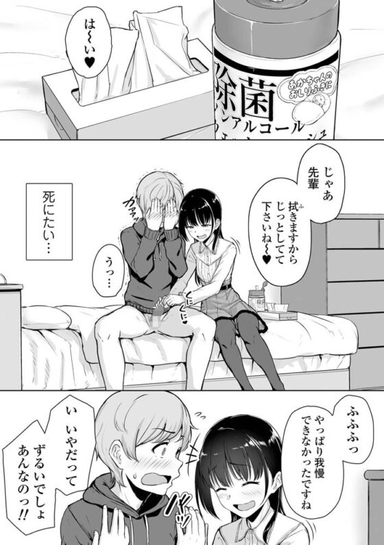 イジワルコネクト【DLsite限定特典付き】 [茜新社] | DLsite 成年コミック - R18