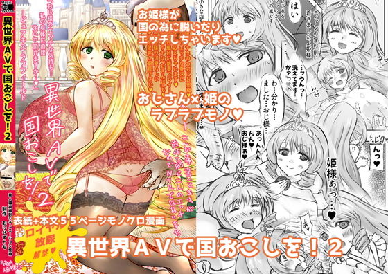 異世界AVで国おこしを！2(衆人環視撮影シチュエーション性癖/むりせずとも) - FANZA同人
