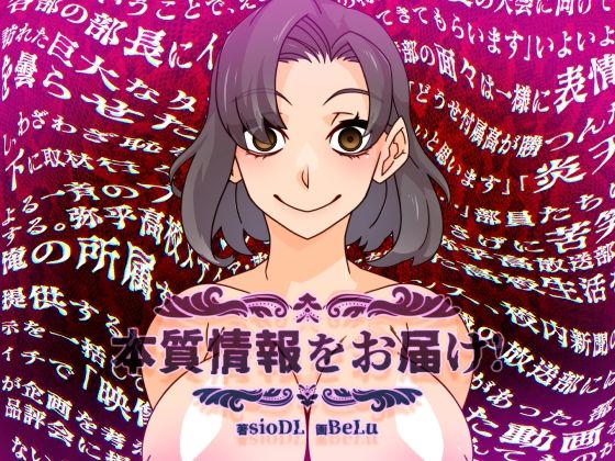 本質情報をお届け！(眼帯クリティカル) - FANZA同人