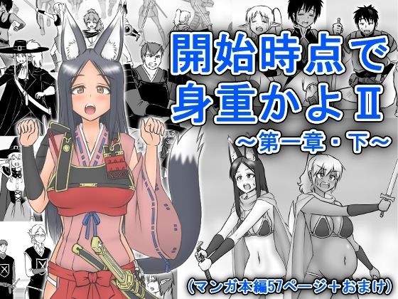 開始時点で身重かよ2〜第一章（下）〜(磯ヶ山 阿礼) - FANZA同人