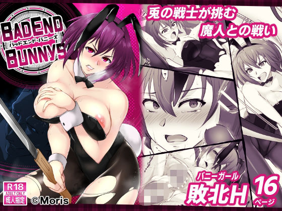 BADENDBUNNYS バッドエンド・バニーズ(淫税性活) - FANZA同人