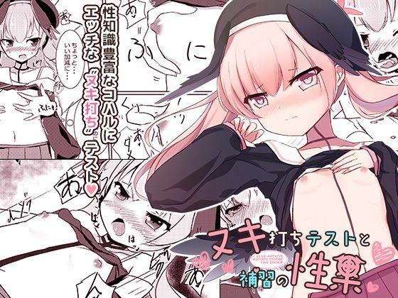 ヌキ打ちテストと補習の性果(だいなそ〜ハウス) - FANZA同人
