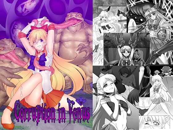Corruption in Venus(堕落事故調査委員会) - FANZA同人