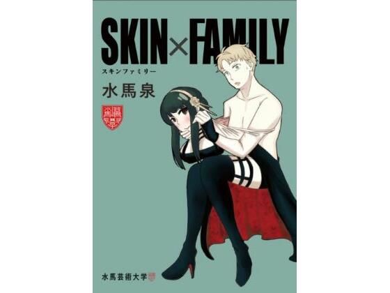 SKINxFAMILY(水馬芸術大学) - FANZA同人