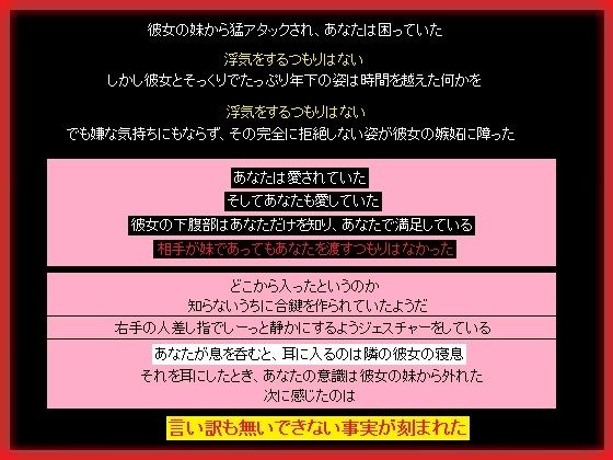 事後に無防備なところを彼女の妹に襲われて、寝ている彼女の隣で浮気してしまったあなた(もふもふも) - FANZA同人