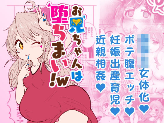 お兄ちゃんは堕ちまい！w(CloseRanks) - FANZA同人