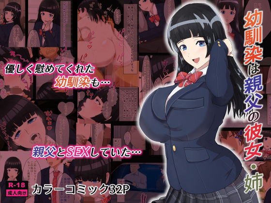 幼馴染は親父の彼女・姉(海龍) - FANZA同人