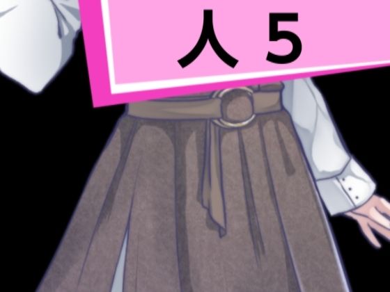 人5(混浴熟々) - FANZA同人