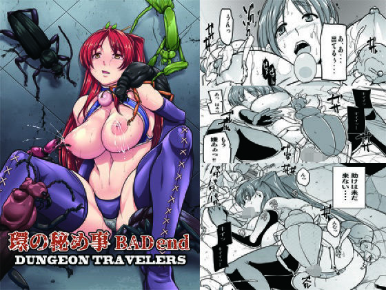 環の秘め事 BADend(千葉産地) - FANZA同人