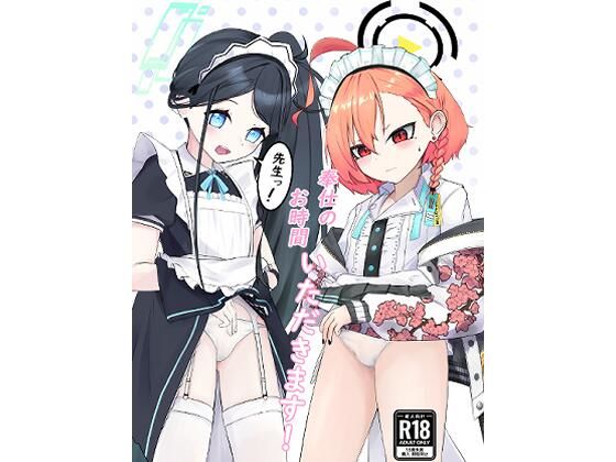 先生っ！奉仕のお時間いただきます！(魚肉棒) - FANZA同人