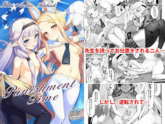 Punishment Time(さぃヵゎょぅι゛ょ) - FANZA同人
