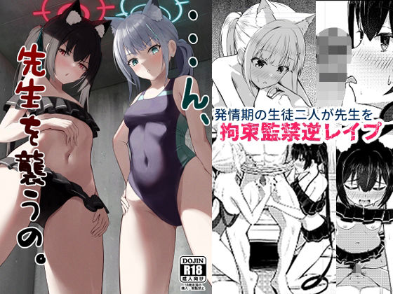 ・・・ん、先生を襲うの(ちりめんなおゆき) - FANZA同人