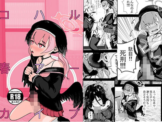 コハル春アーカイブ(ゲームハマらないお) - FANZA同人