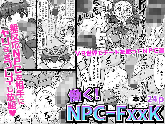 働く！NPCFxxk(ShiftAltOn) - FANZA同人