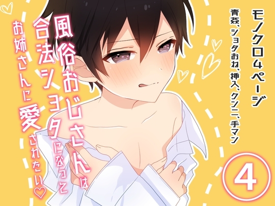 【ショタおね】合法ショタになったらセフレのお姉さんを海で食べちゃうショート漫画 [ショタおじさんを推せ] | DLsite がるまに