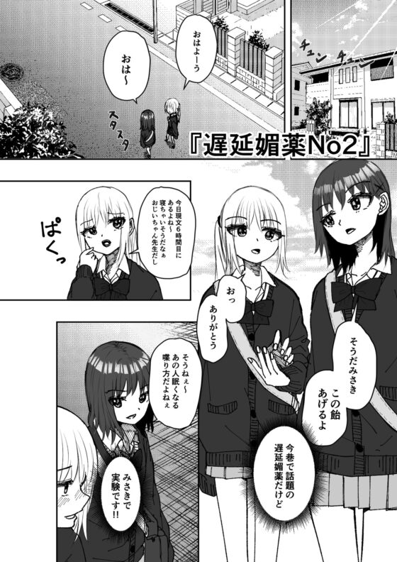 遅延媚薬No2 [しおぶきじいや] | DLsite 同人 - R18