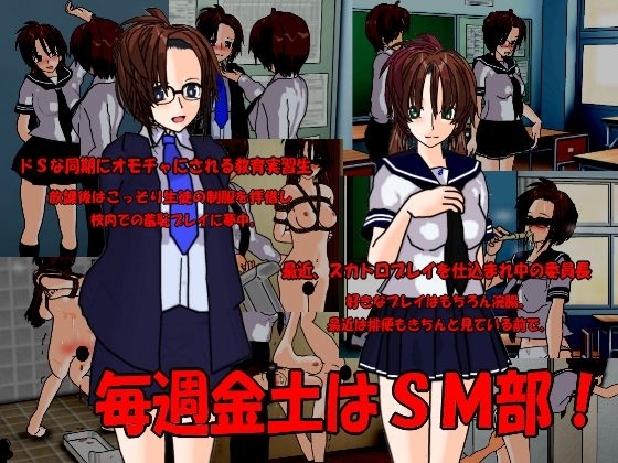 毎週金土はSM部 [くろすぼーん・ばんがーど] | DLsite 同人 - R18