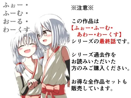 ふぉー・ふーむ・おーる・わーくす [垂涎の耳] | DLsite 同人 - R18