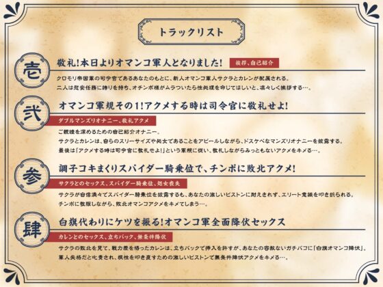 【たっぷり長編】敬礼！オマンコ軍人サクラとカレンの誇りある慰安任務活動♪【KU100】 [デュオナほ!] | DLsite 同人 - R18