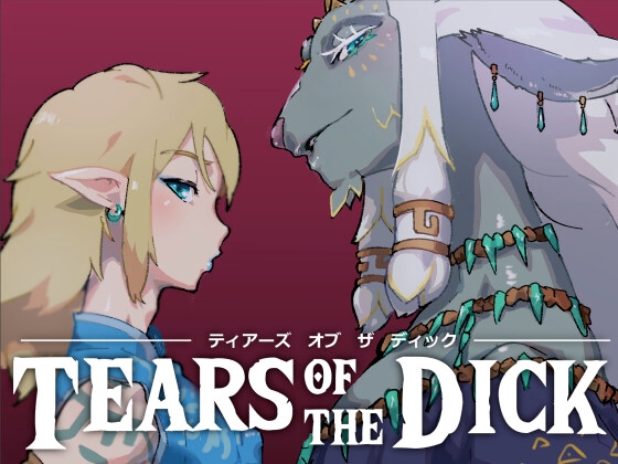 TEARS OF THE DICK [ごまブラザーズ] | DLsite 同人 - R18
