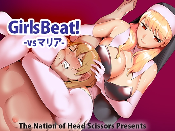 Girls Beat! vs マリア [The Nation of Head Scissors] | DLsite 同人 - R18