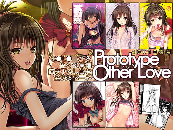 Prototype Other Love [40010壱号] | DLsite 同人 - R18