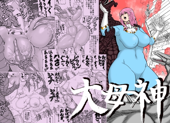 巨星人その1 [分水嶺] | DLsite 同人 - R18