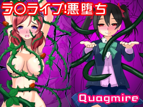Quagmire [Jasmine Pocket] | DLsite 同人 - R18