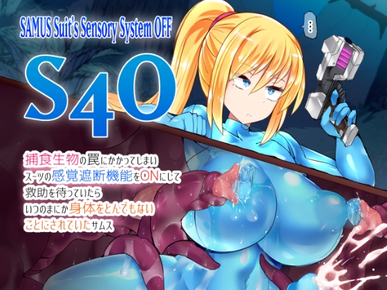 S4O-SAMUS Suit's Sensory System OFF- [Stapspats] | DLsite 同人 - R18