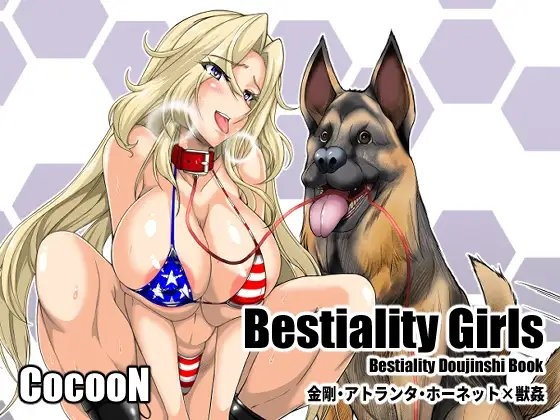 Bestiality Girls [CocooN] | DLsite 同人 - R18