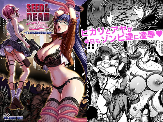 【日本語版】シードオブザデッド:スイートホーム～It's a Fucking Great day～ [TeamKRAMA] | DLsite 同人 - R18